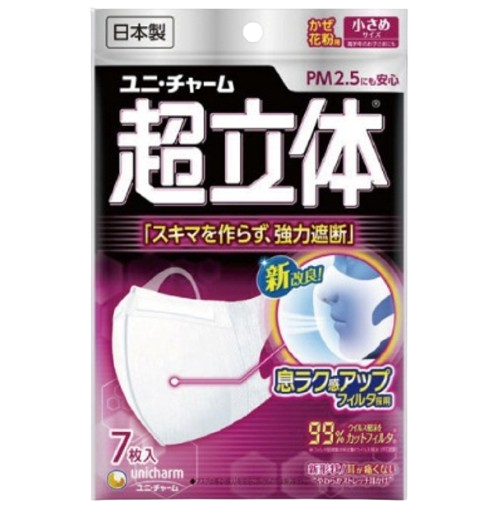 Super 3D mask small 7 pieces 1 piece
