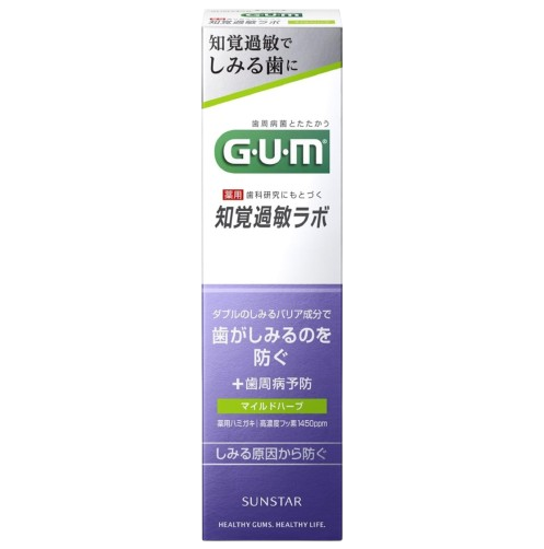 G・U・M 知覚過敏ラボ デンタルペースト(マイルドハーブ)90g 1個入り