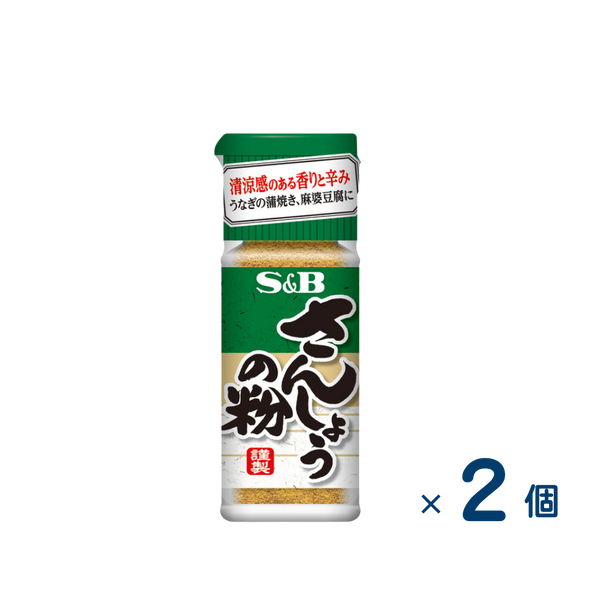 S&B Ground Sansho Pepper Set of 2 (Expiration date: July 31, 2026)