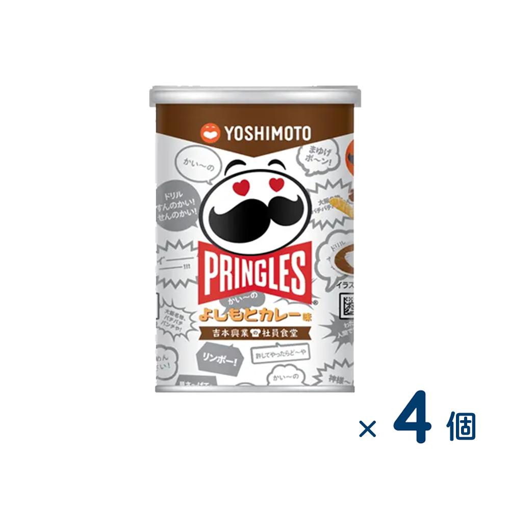 【セット売り】ケロッグ プリングルズよしもとカレー味Ｓ缶 ５０ｇ（賞味期限2026/6/30）4個入り