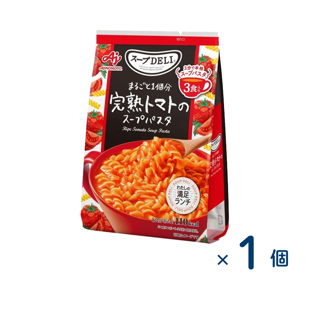 味の素 スープDELI まるごと１個分完熟トマトのスープパスタ（３食入袋）（賞味期限2026/8/1）