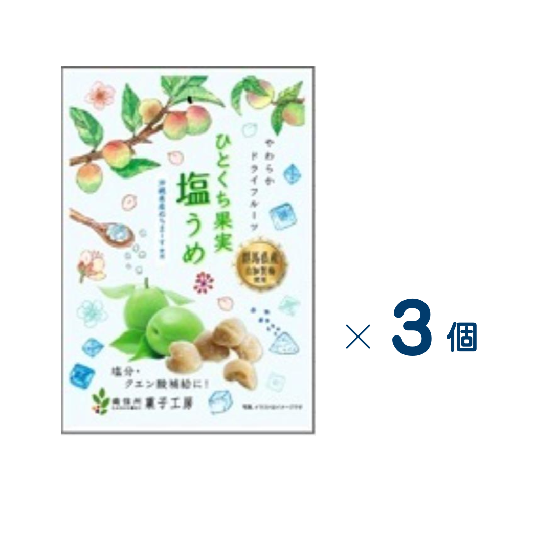[Minamishinshu Kashikobo] Hitokuchi Fruit Salted Plum 20g Set of 3 (Expiration date: November 24, 2026)