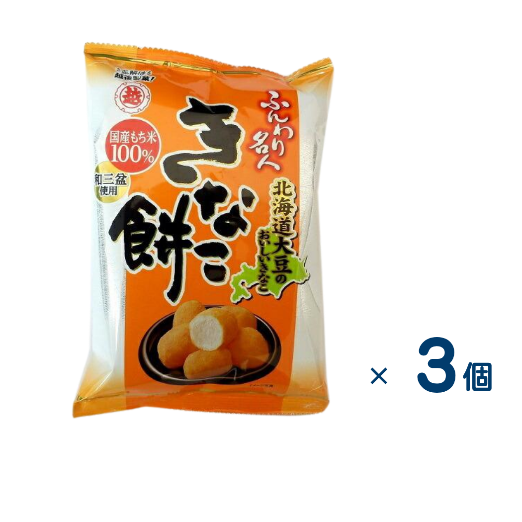 [Sold as a set] Echigo Seika Fluffy Master Kinako Mochi (Best before date: June 30, 2026) 3 pieces