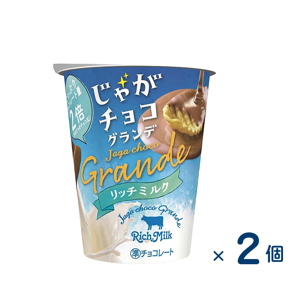 [Sold as a set] Bourbon Jaga Chocolate Grande Rich Milk (Expiration date 2026/04/30) 2 pieces