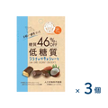 [Sold as a set] Terasawa Seika Low Carbohydrate Coconut Chocolate (Best before date 2026/04/07) 3 pieces