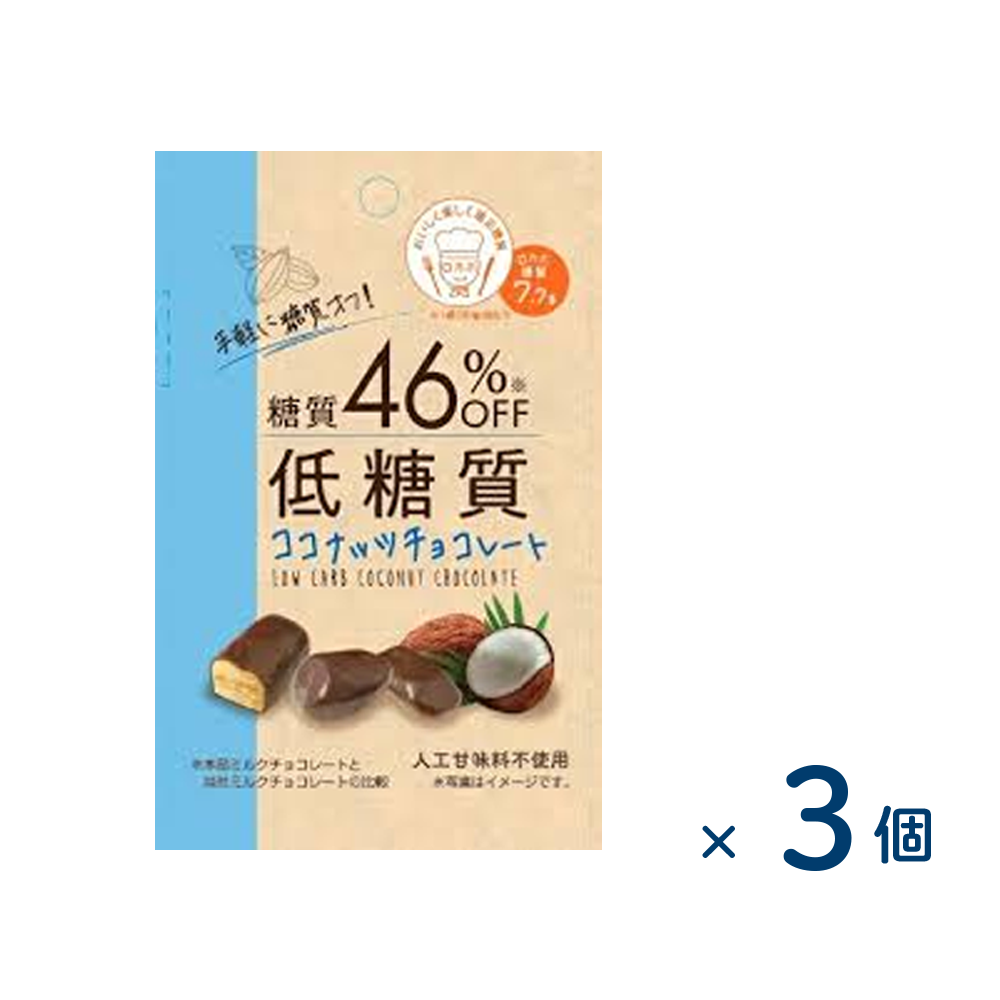 [Sold as a set] Terasawa Seika Low Carbohydrate Coconut Chocolate (Best before date 2026/04/07) 3 pieces