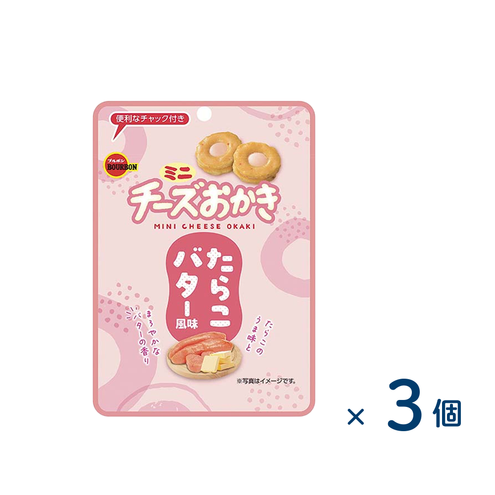 [Sold as a set] Bourbon mini cheese okaki cod roe butter flavor (expiration date 2026/05/31) 3 pieces