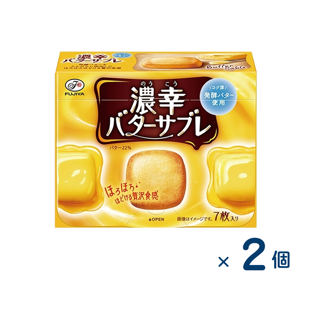 【セット売り】不二家 濃幸バターサブレ（賞味期限2026/02/28）2個入り