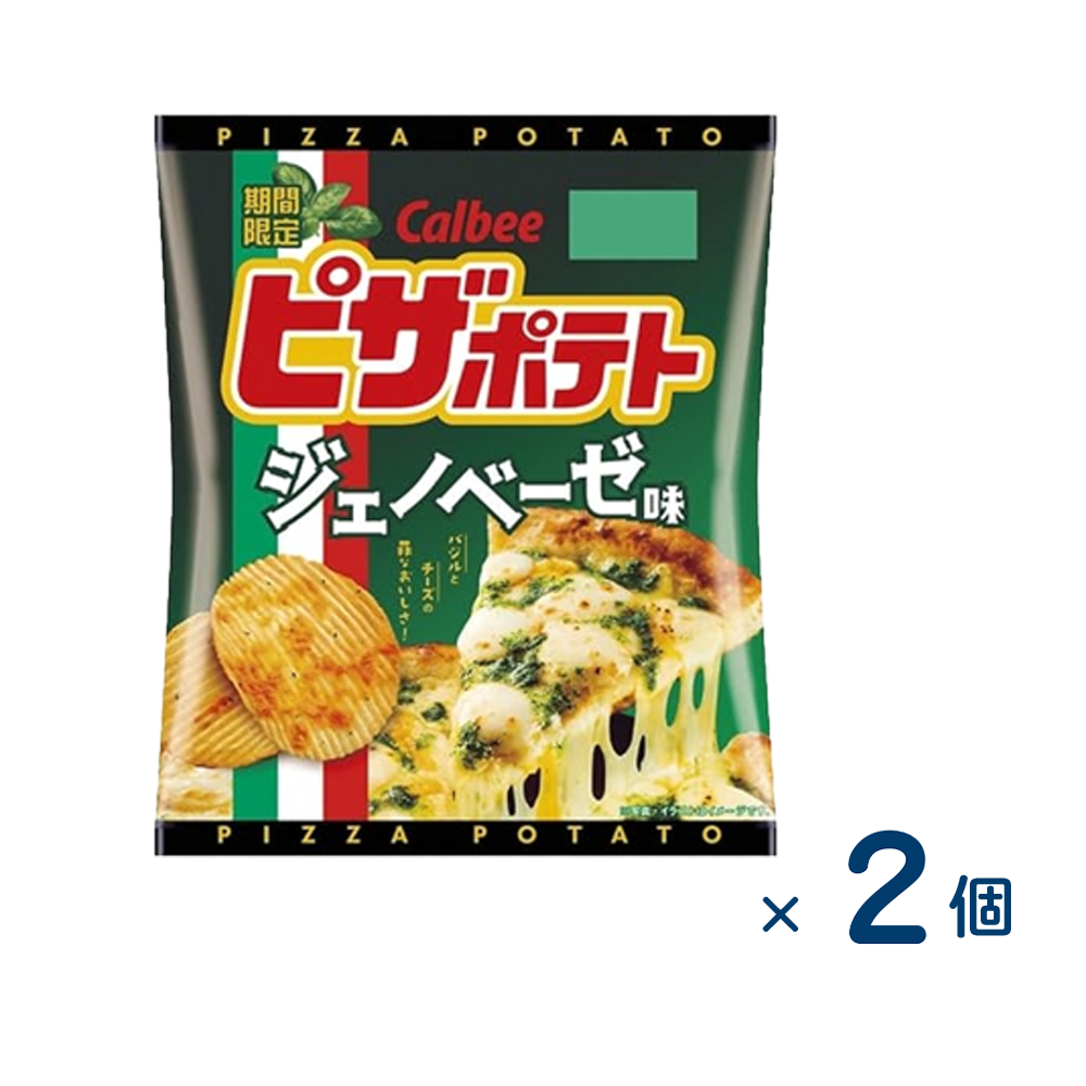 【セット売り】カルビー ピザポテトジェノベーゼ味 ５７ｇ（賞味期限2026/01/31）2個入り
