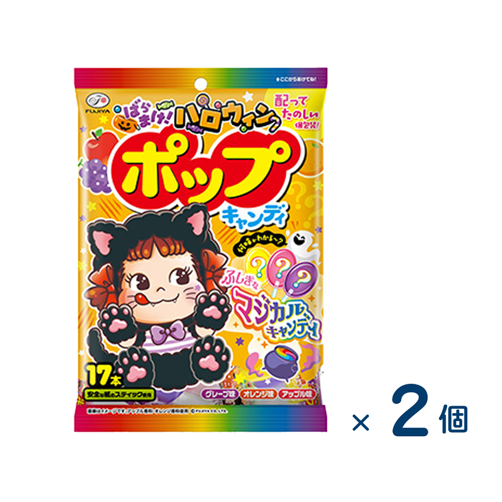 【セット売り】不二家 ハロウィンポップキャンディ袋（賞味期限2026/06/30）2個入り