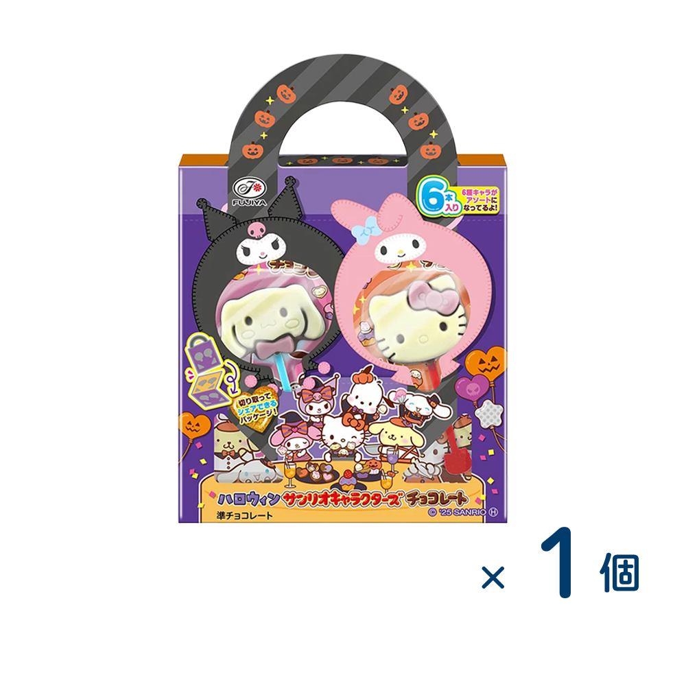 不二家 ハロウィンサンリオキャラクターズチョコレート（賞味期限2026/06/30）
