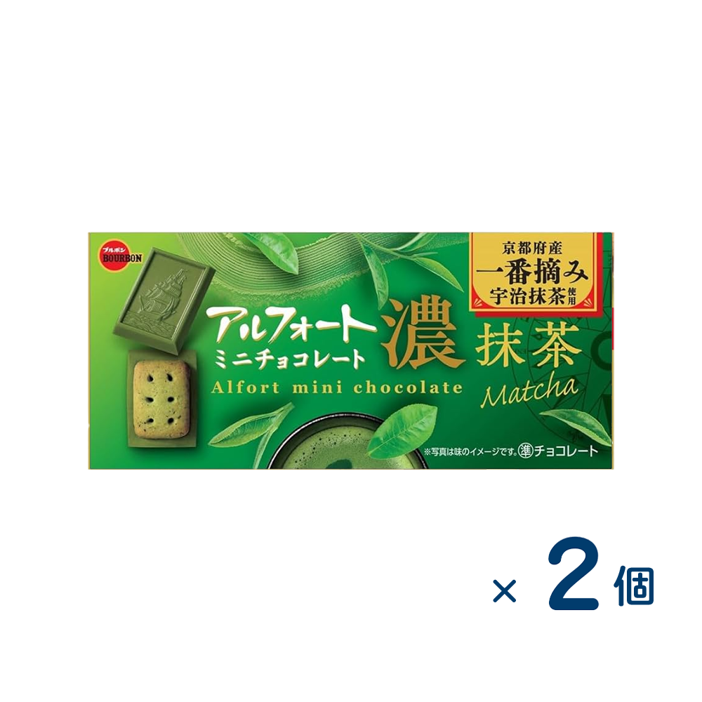 【セット売り】ブルボン アルフォートミニ濃い抹茶（賞味期限2026/01/31）2個入り