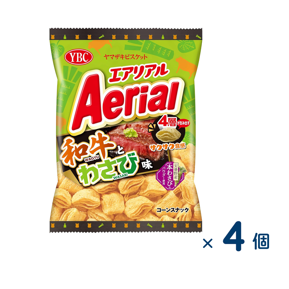 【セット売り】YBC エアリアル 和牛とわさび味（賞味期限2026/03/31）4個入り
