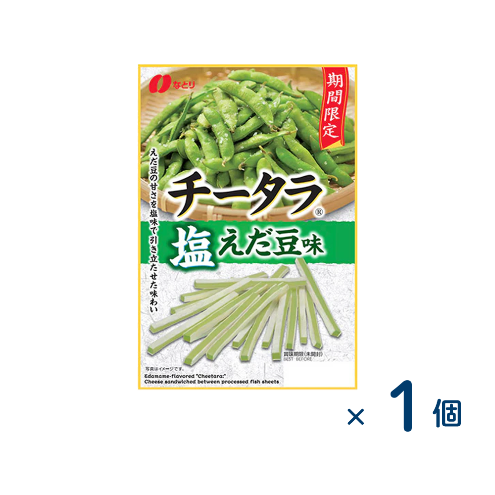 なとり チータラ塩えだ豆味 ５５ｇ（賞味期限2025/12/06）