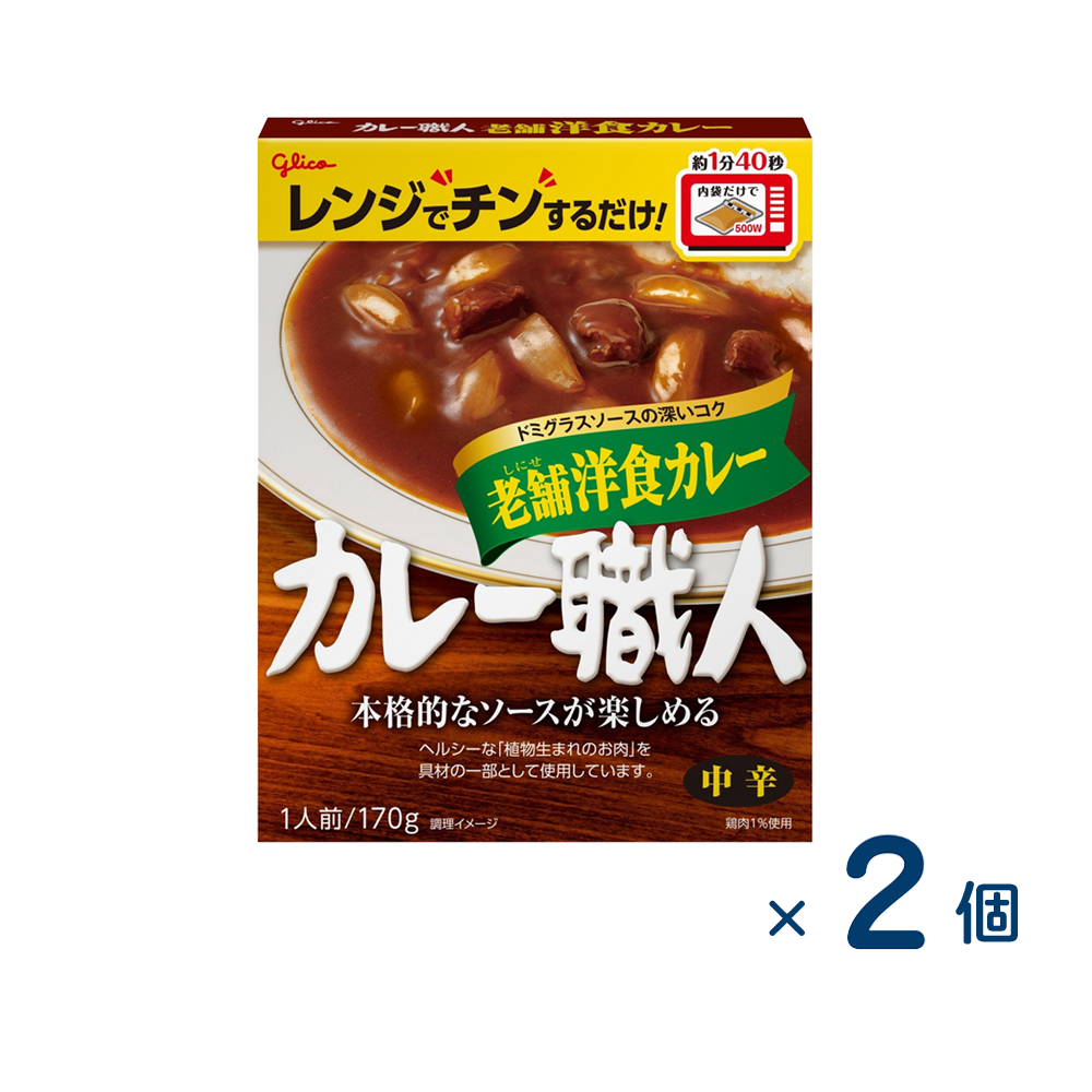 【セット売り】グリコ カレー職人 老舗洋食カレー 中辛（賞味期限2026/1/1）2個入り