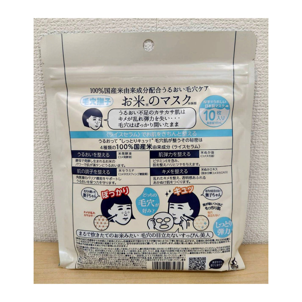 [Ishizawa Lab] Rice Mask (Set of 10)