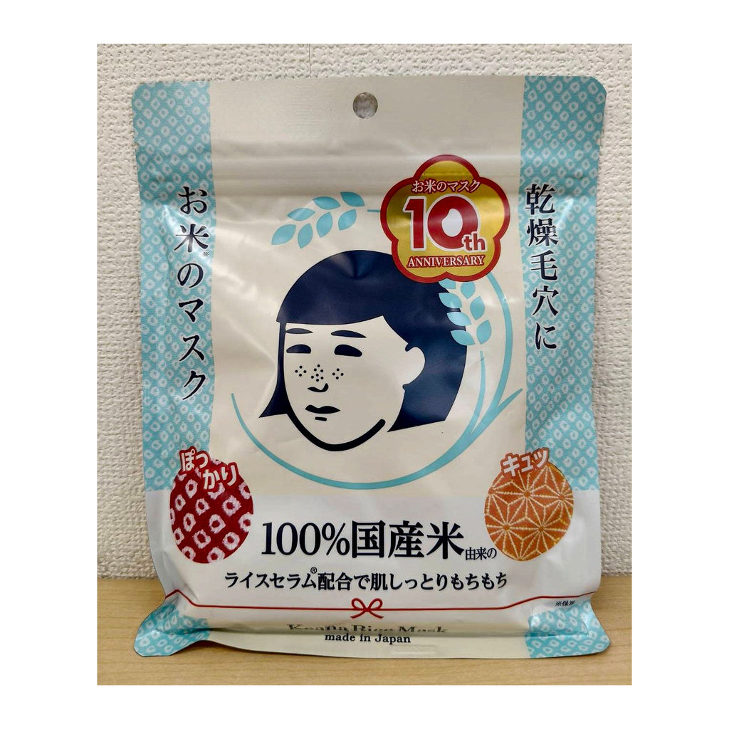 [Ishizawa Lab] Rice Mask (Set of 10)