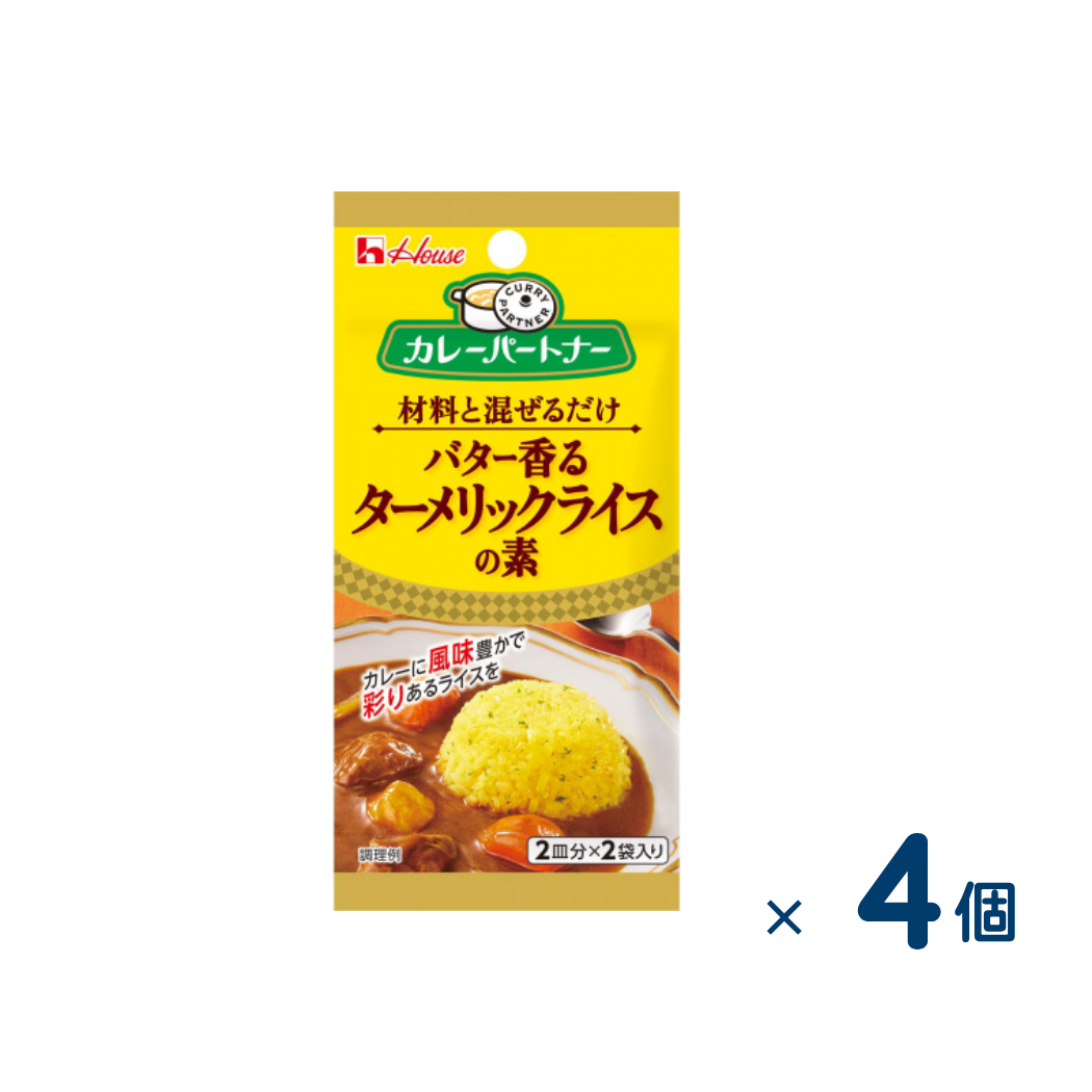 [Sold as a set] House Curry Partner Turmeric Rice Mix (Expiration date: 2026/11/1) 4 pieces