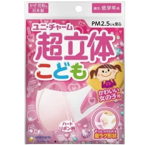 [Sold as a set] Super three-dimensional mask for children, pink, 5 pieces, 2 pieces