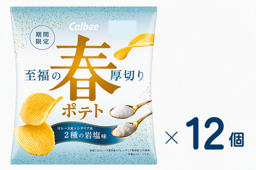 [Calbee] Haru Potato Two Types of Rock Salt Flavor Set of 12 (Expiration date: October 31, 2026)