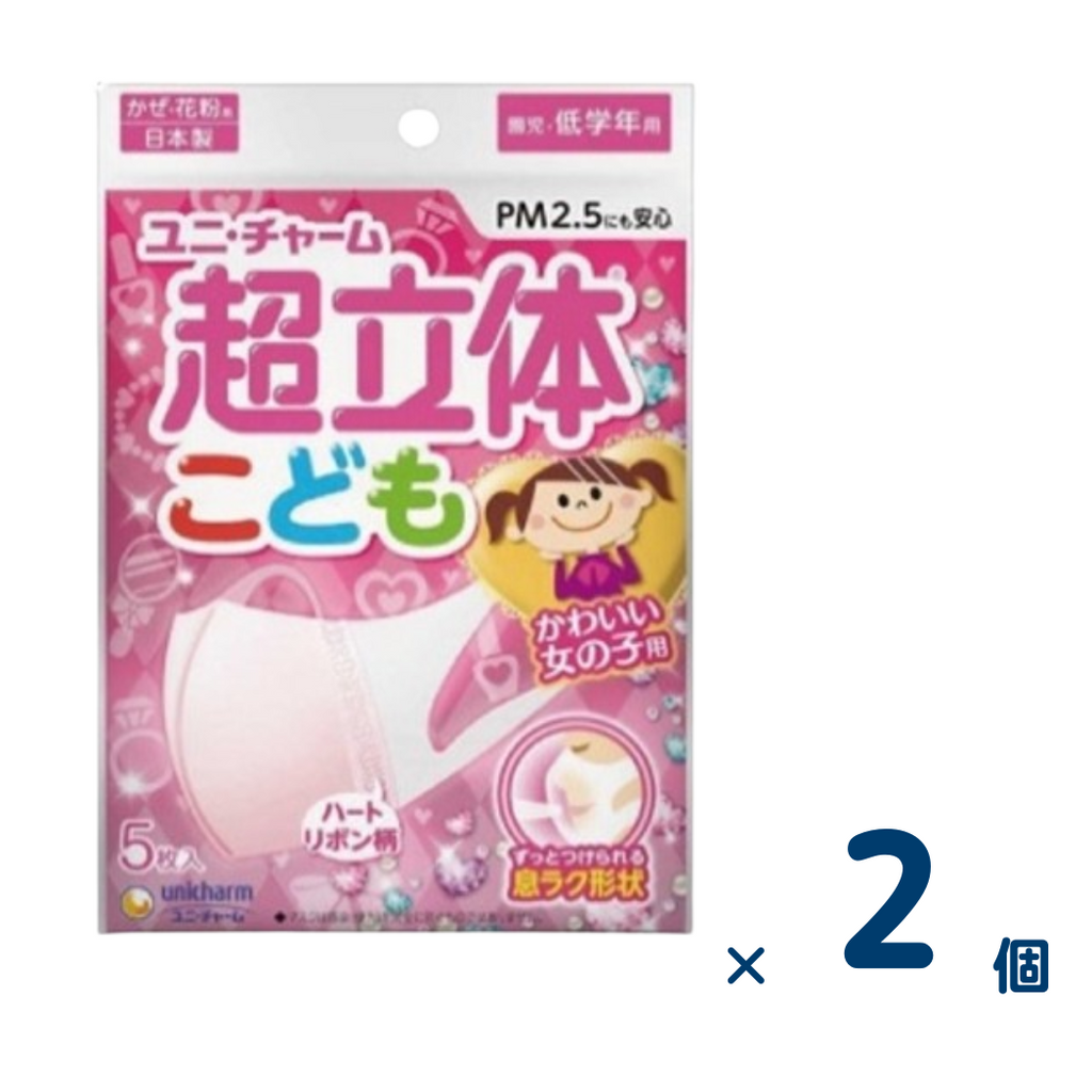 [Sold as a set] Super three-dimensional mask for children, pink, 5 pieces, 2 pieces
