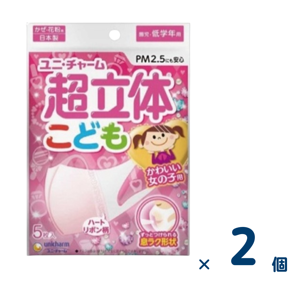 [Sold as a set] Super three-dimensional mask for children, pink, 5 pieces, 2 pieces