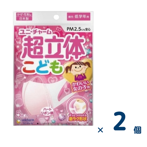 [Sold as a set] Super three-dimensional mask for children, pink, 5 pieces, 2 pieces