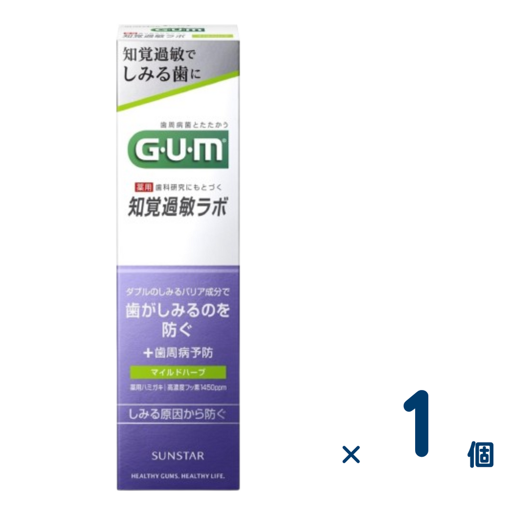 G・U・M 知覚過敏ラボ デンタルペースト(マイルドハーブ)90g 1個入り